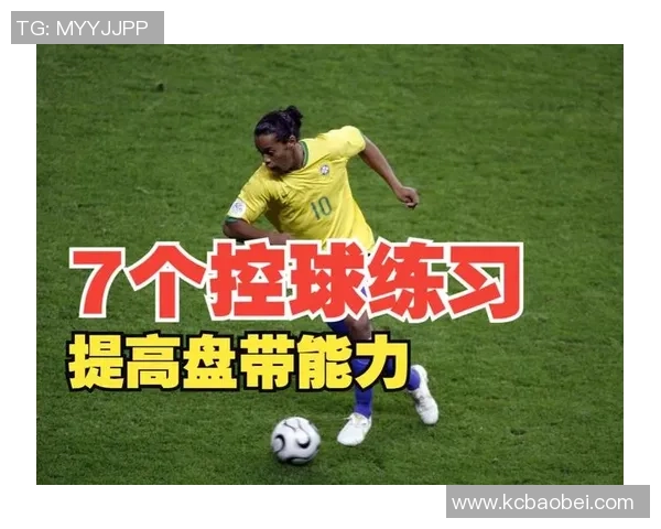 足球动作盘带技巧解析提升球员控球能力与比赛表现的关键因素