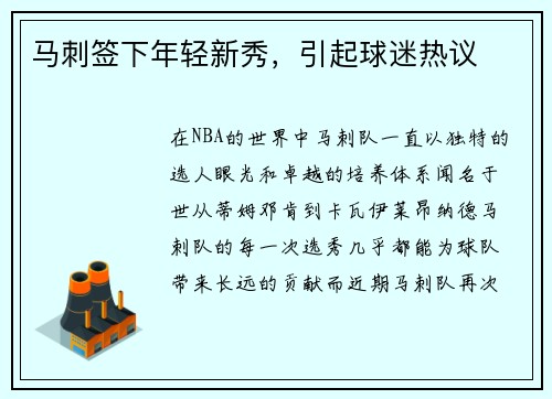 马刺签下年轻新秀，引起球迷热议