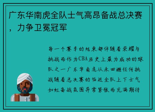 广东华南虎全队士气高昂备战总决赛，力争卫冕冠军
