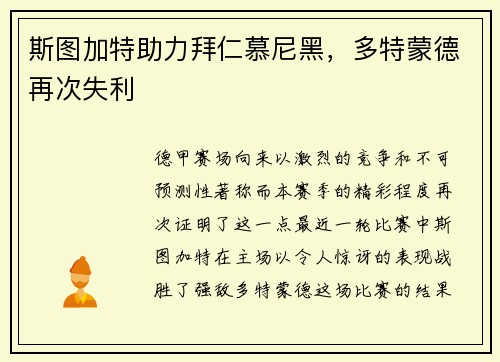斯图加特助力拜仁慕尼黑，多特蒙德再次失利