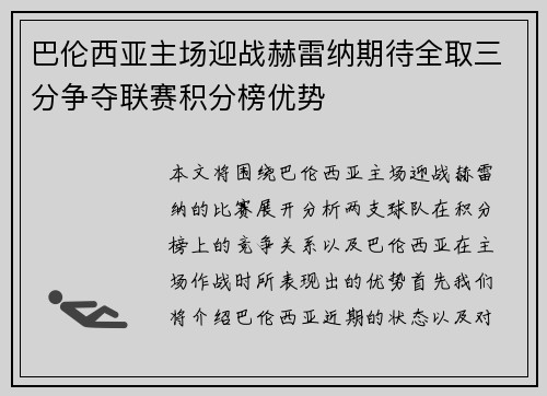 巴伦西亚主场迎战赫雷纳期待全取三分争夺联赛积分榜优势
